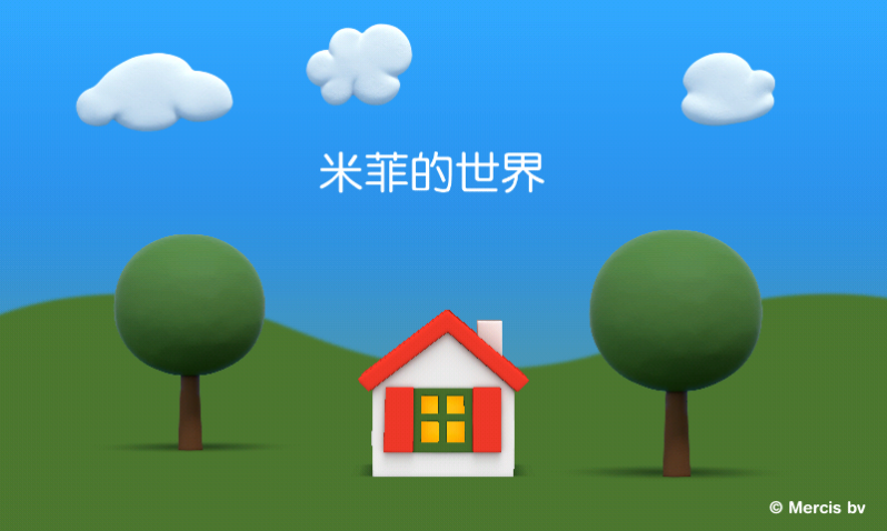 米菲的世界中文版截图