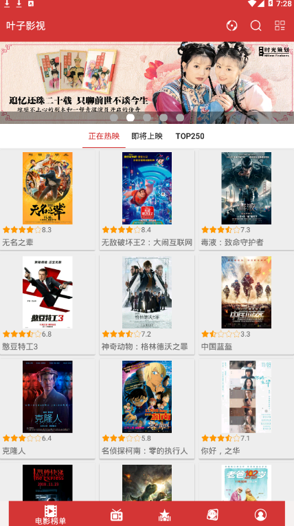 叶子影视app截图