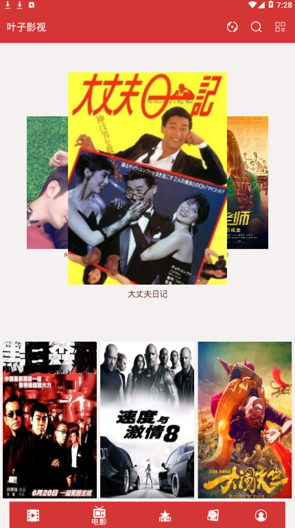 叶子影视app截图