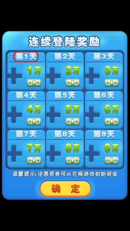 逆天富豪记安卓版截图