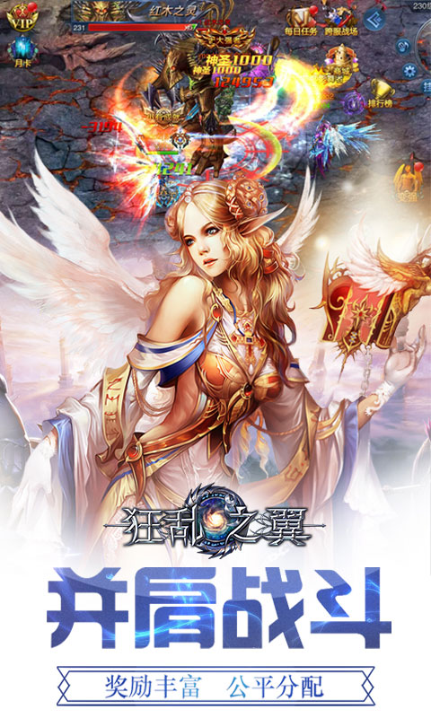 狂乱之翼满v版截图