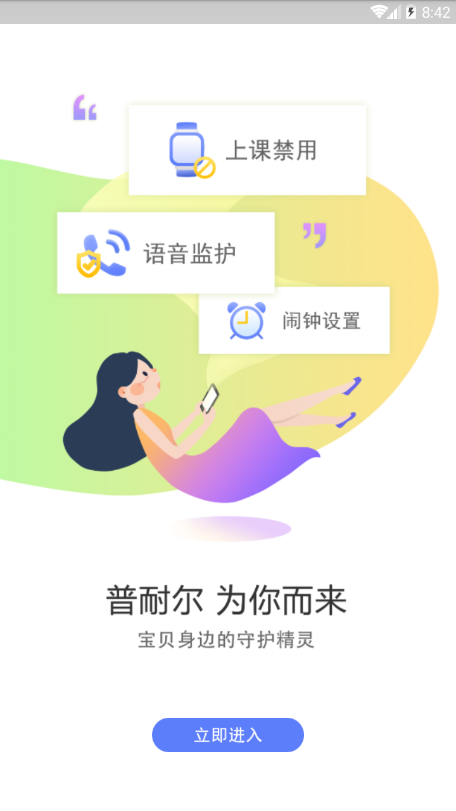 普耐尔软件截图