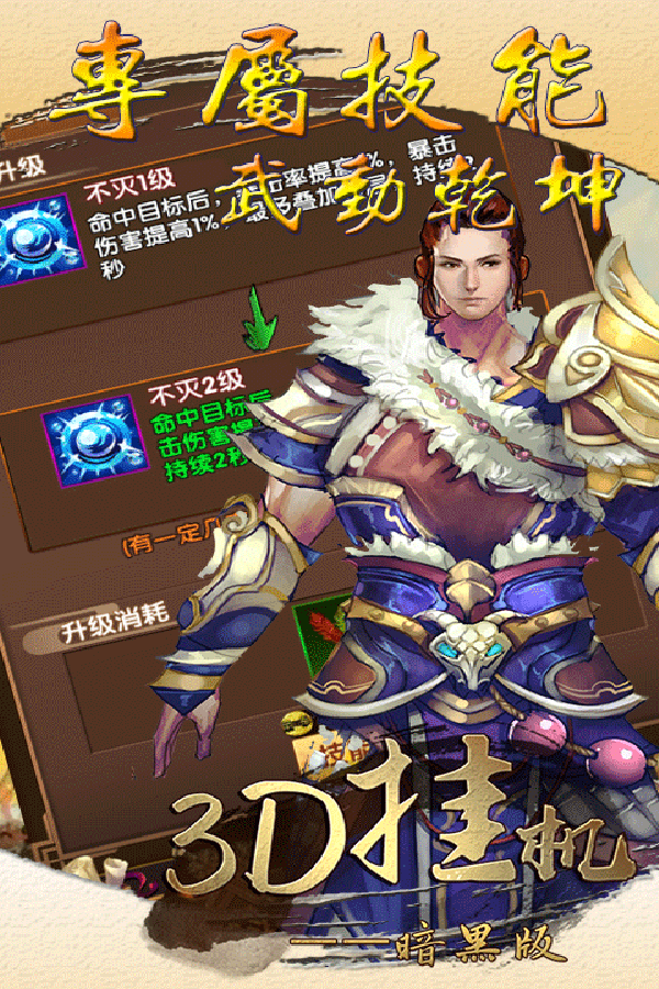 3D挂机暗黑版截图