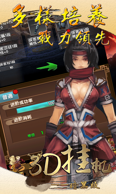 3D挂机暗黑版截图