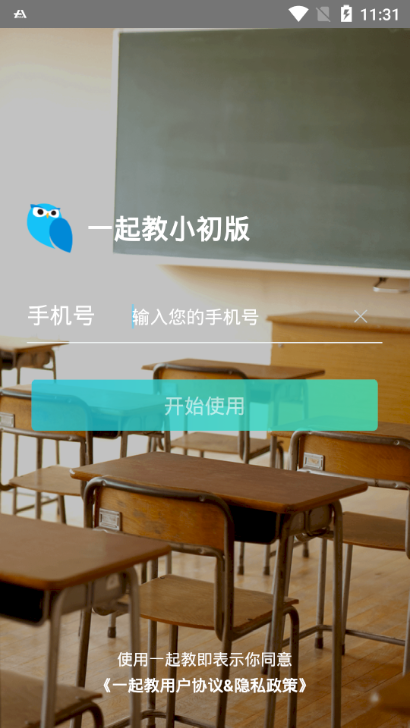 一起教小初版app截图