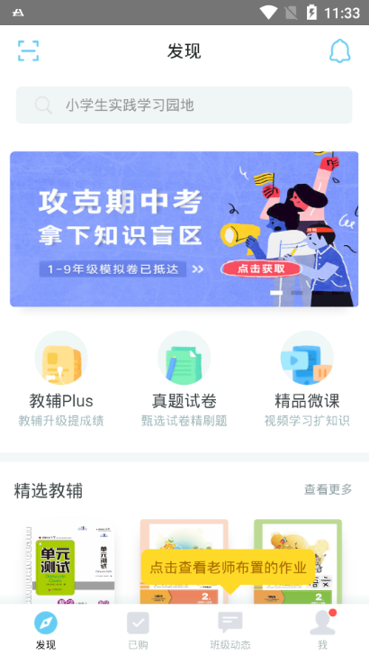 一起教小初版app截图