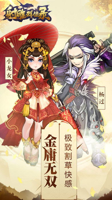 射雕群侠录截图