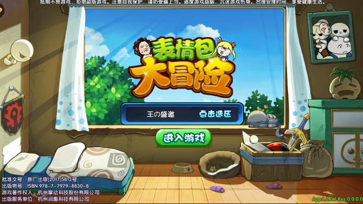 表情包大冒险九游版截图