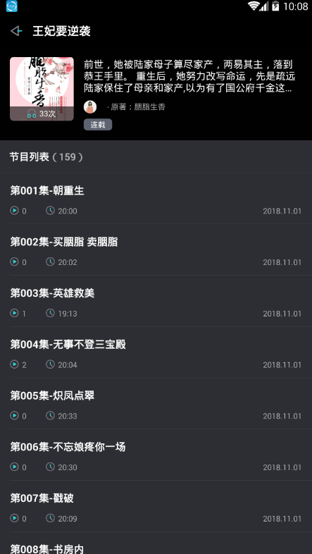 趣听有声小说截图