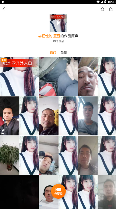 快手概念版截图