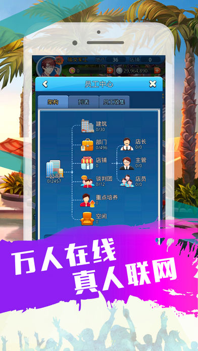 我就是大富豪截图