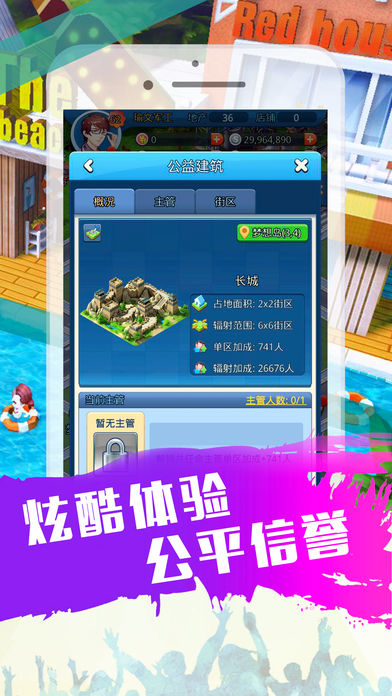我就是大富豪截图