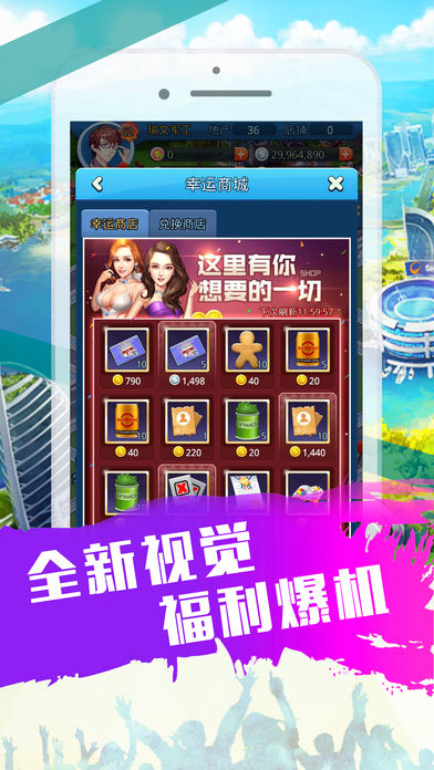 我就是大富豪截图