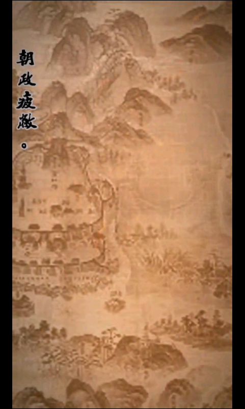 明朝官老爷手游截图