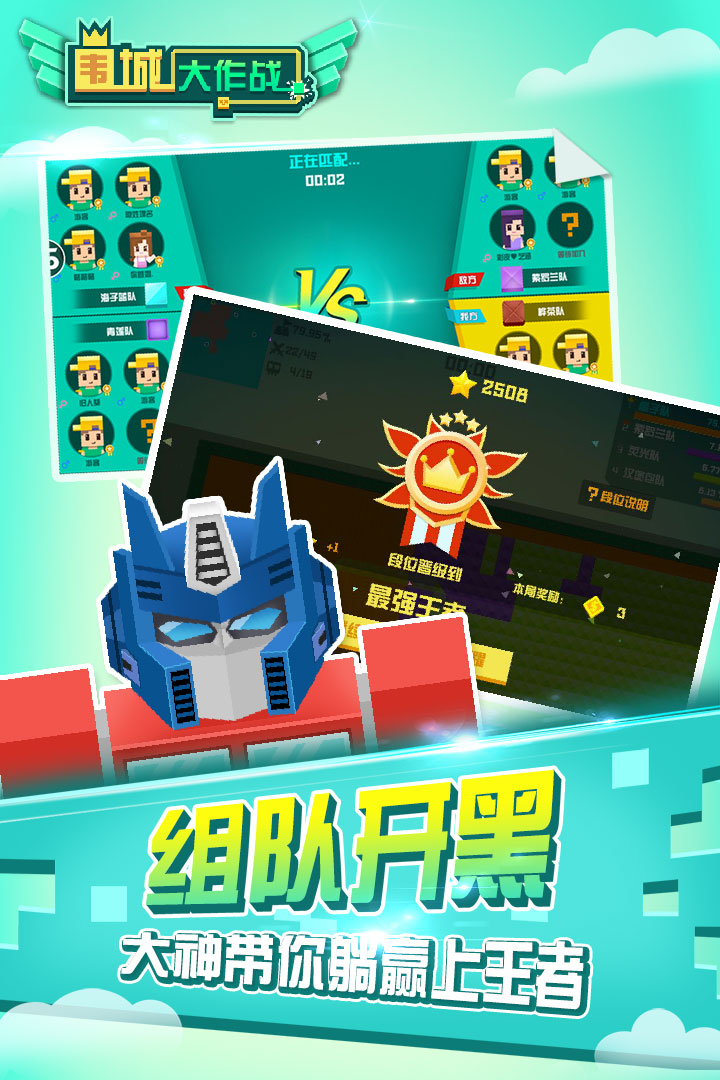 围城大作战安卓版截图