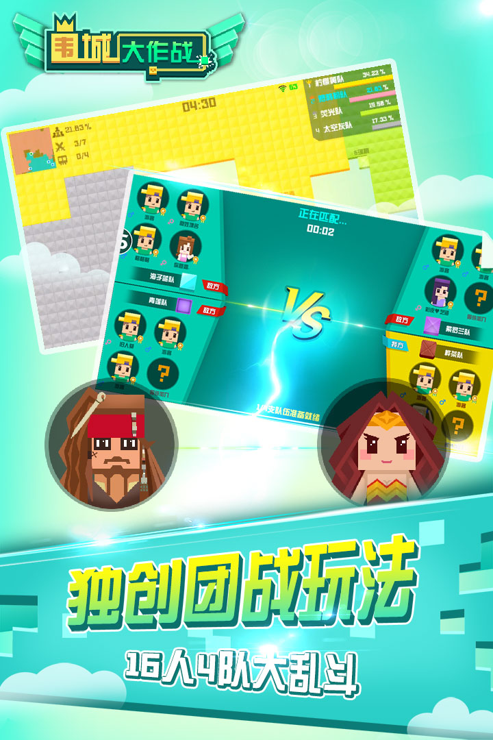 围城大作战安卓版截图