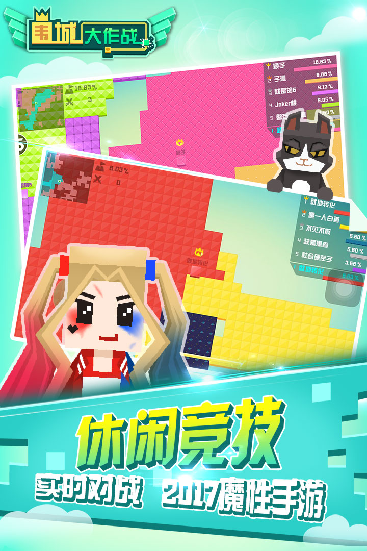 围城大作战安卓版截图