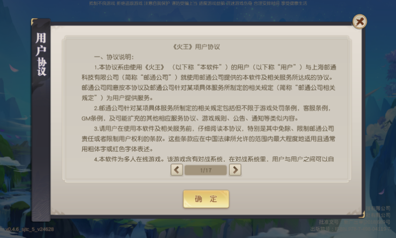 火王手游截图