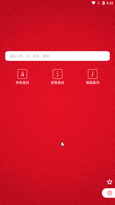 中华字典app