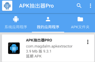 APKpro(apk extractor pro)