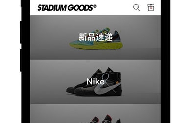 stadium goods app