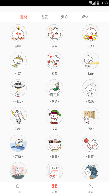 哆蜜漫画app截图