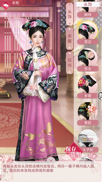 宫廷秘传手游