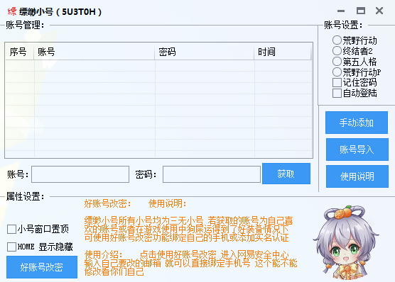 网易邮箱账号获取器截图0