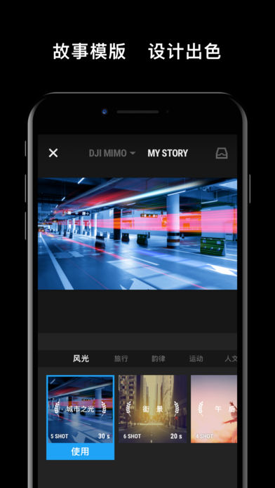 DJI Mimo app截图