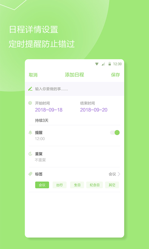 我的待办事项app