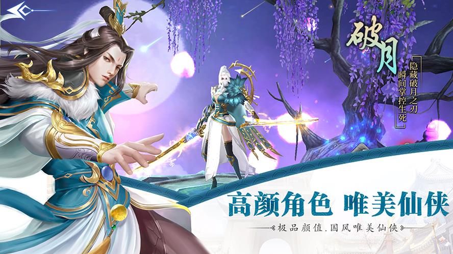 九华天仙传安卓版截图