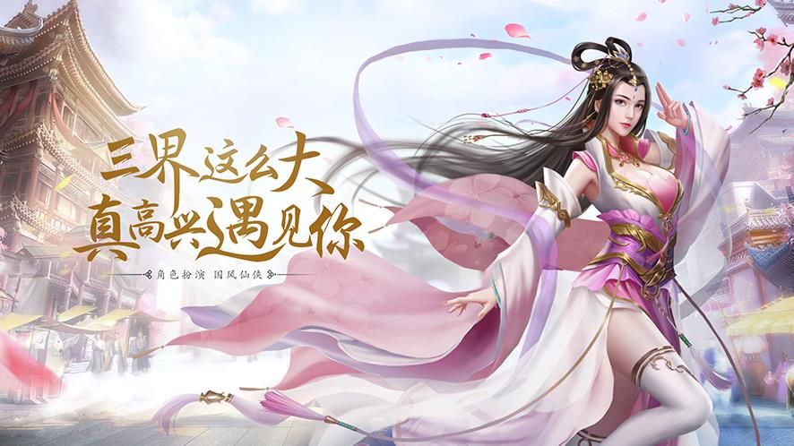 九华天仙传安卓版截图