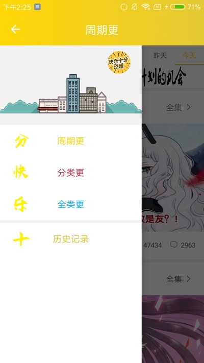 快乐十分漫画app截图