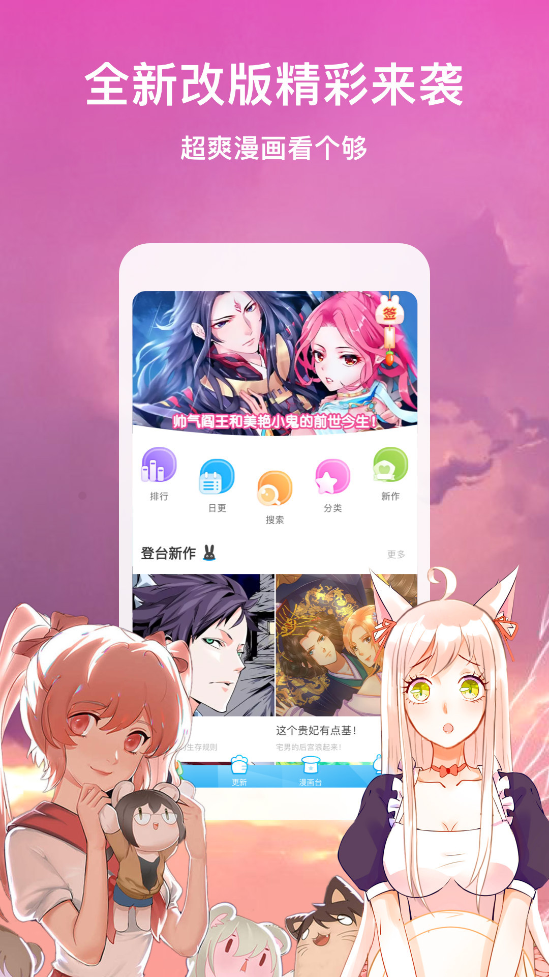 漫画台app手机版截图