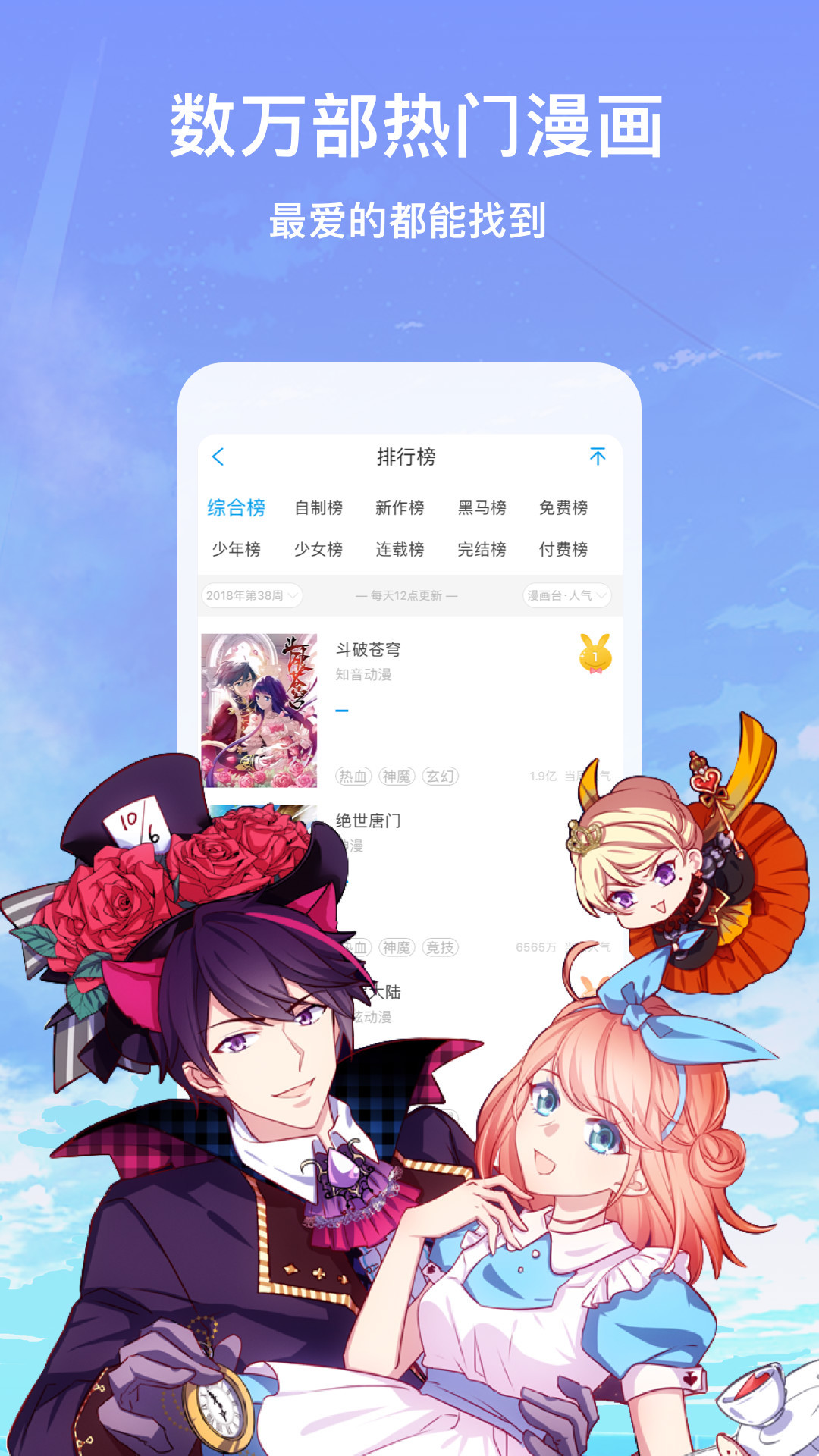 漫画台app手机版截图