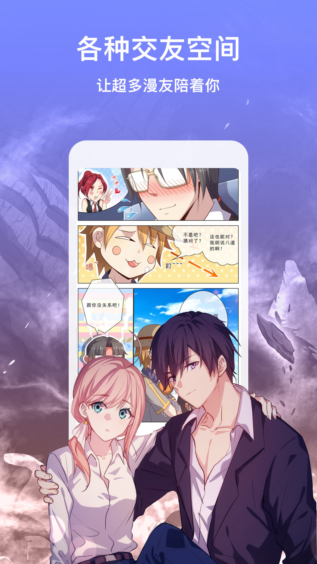 漫画台app手机版截图