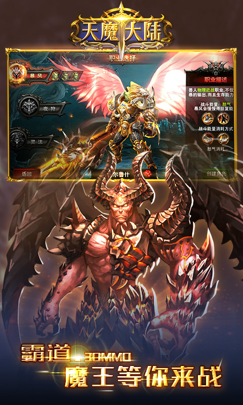 天魔大陆游戏介绍