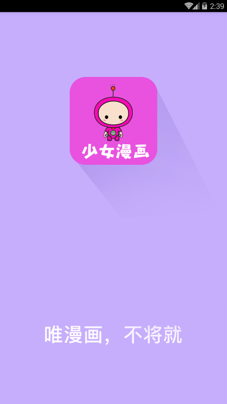 少女漫画app截图