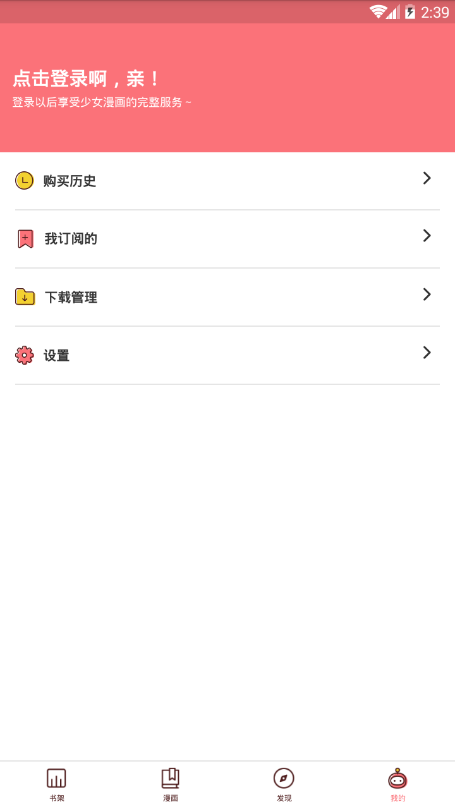 少女漫画app截图
