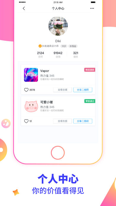 特效君app截图