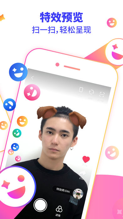 特效君app截图