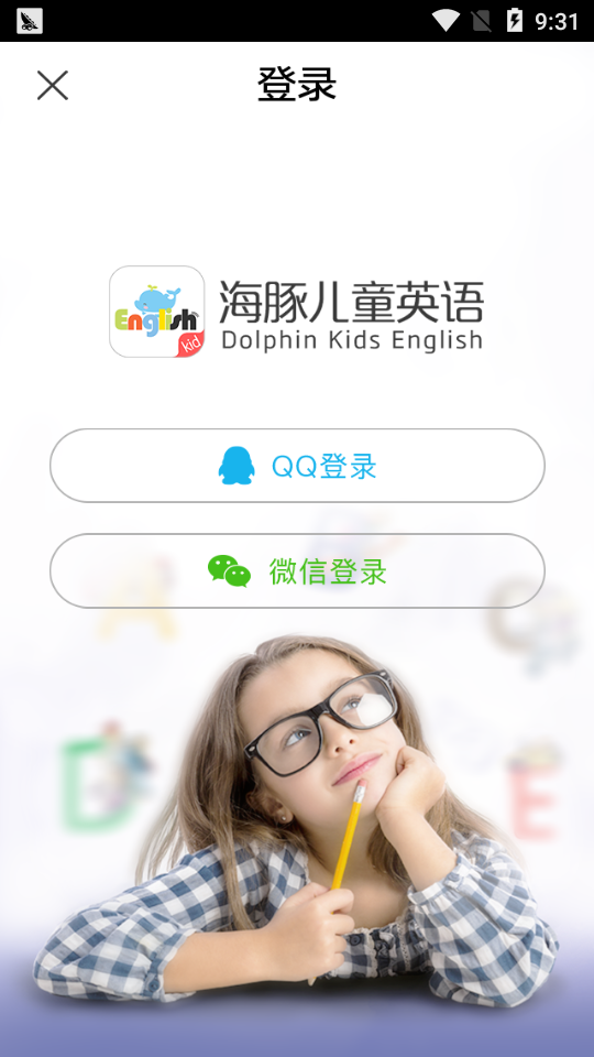 海豚儿童英语app截图