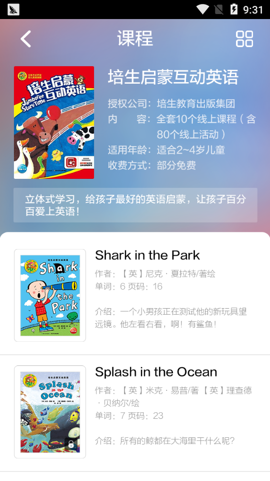 海豚儿童英语app截图
