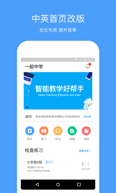 一起中学老师版截图