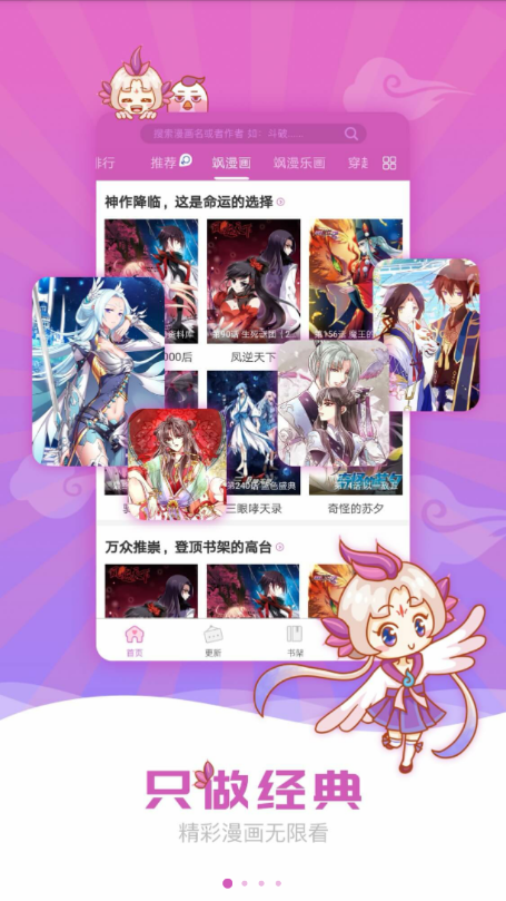 爱枫漫画app截图