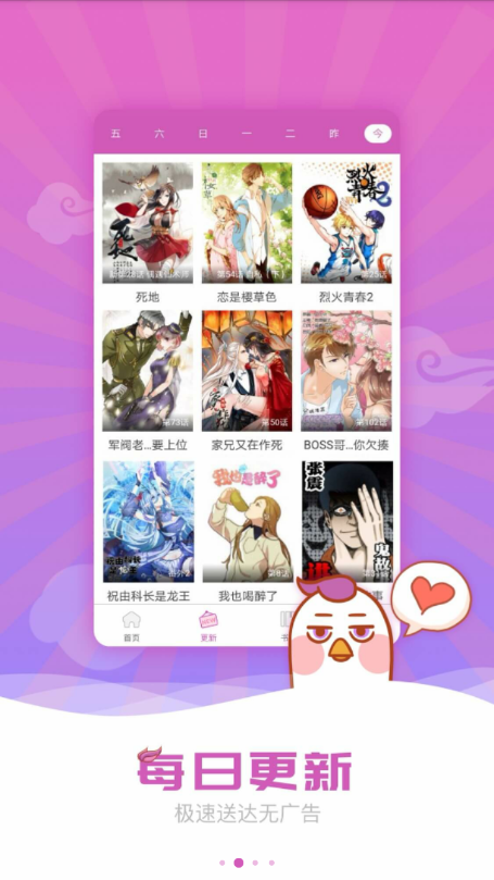 爱枫漫画app截图