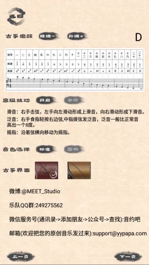 仿真古筝游戏截图