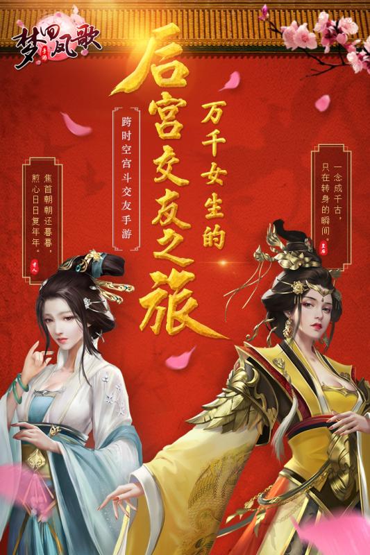 梦回凤歌九游版截图