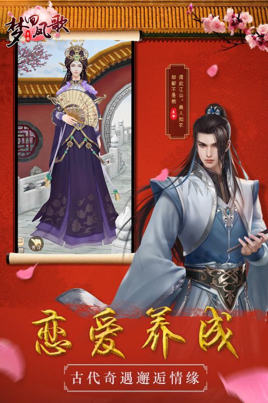 梦回凤歌九游版截图