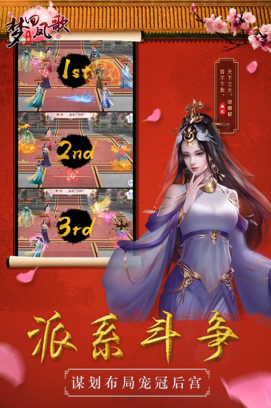 梦回凤歌九游版截图